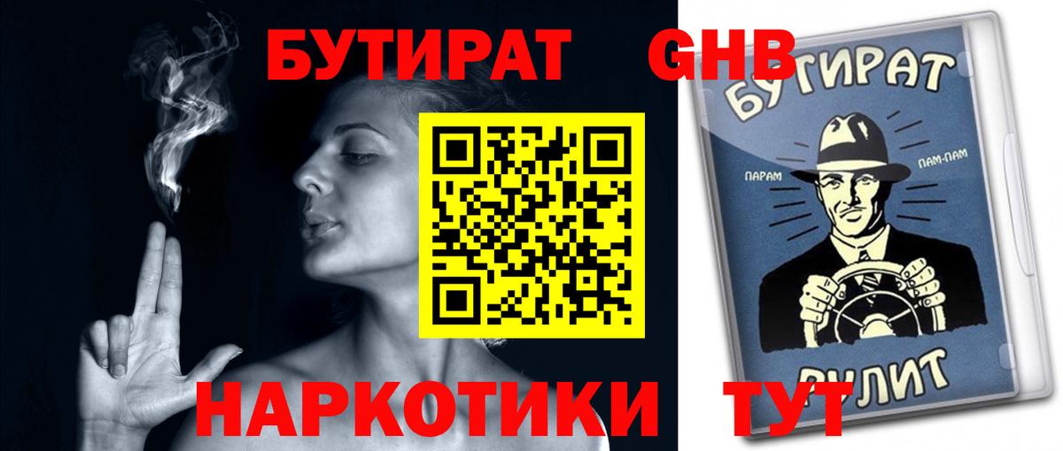 Семёнов  БУТИРАТ 1.4BDO  Вход с VPN 