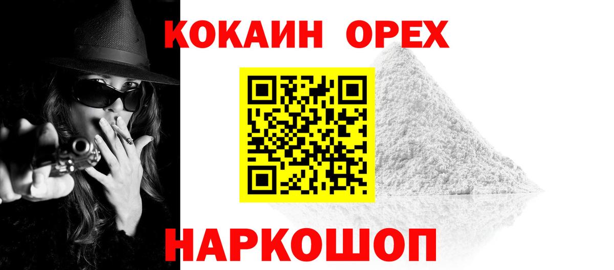 COCAIN  Вход с VPN  Семёнов  Cocaine FishScale 