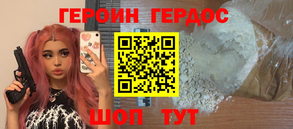ГЕРОИН белый  Вход с VPN  Героин  Семёнов 