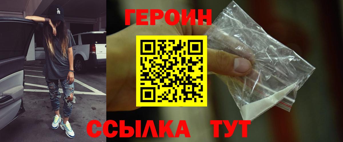 ГЕРОИН белый Семёнов